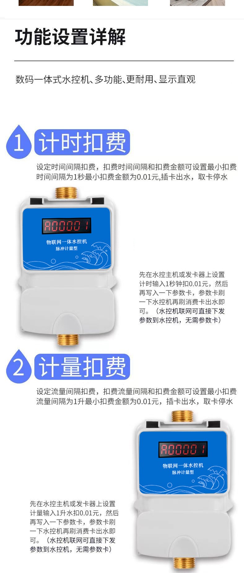 IC卡水控機，一體水控機，水控系統
