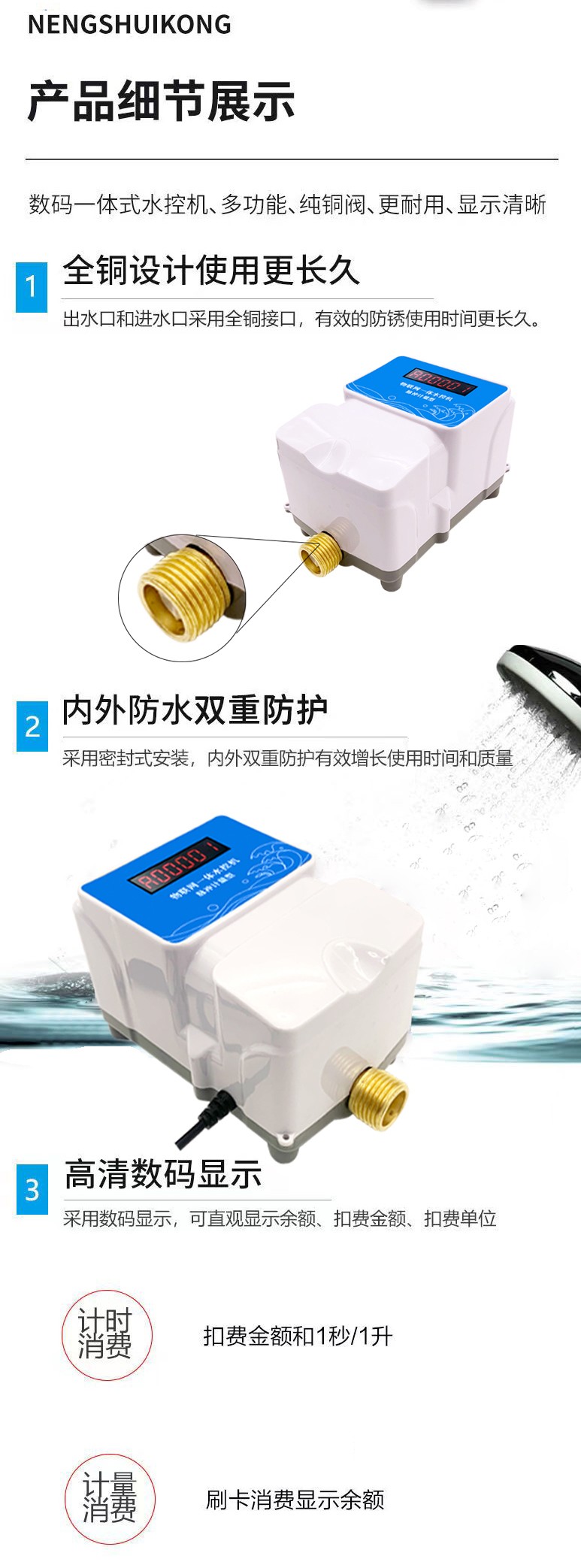 IC卡水控機，一體水控機，水控系統
