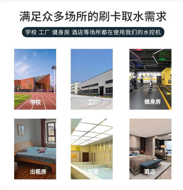 IC卡水控機，一體水控機，水控系統